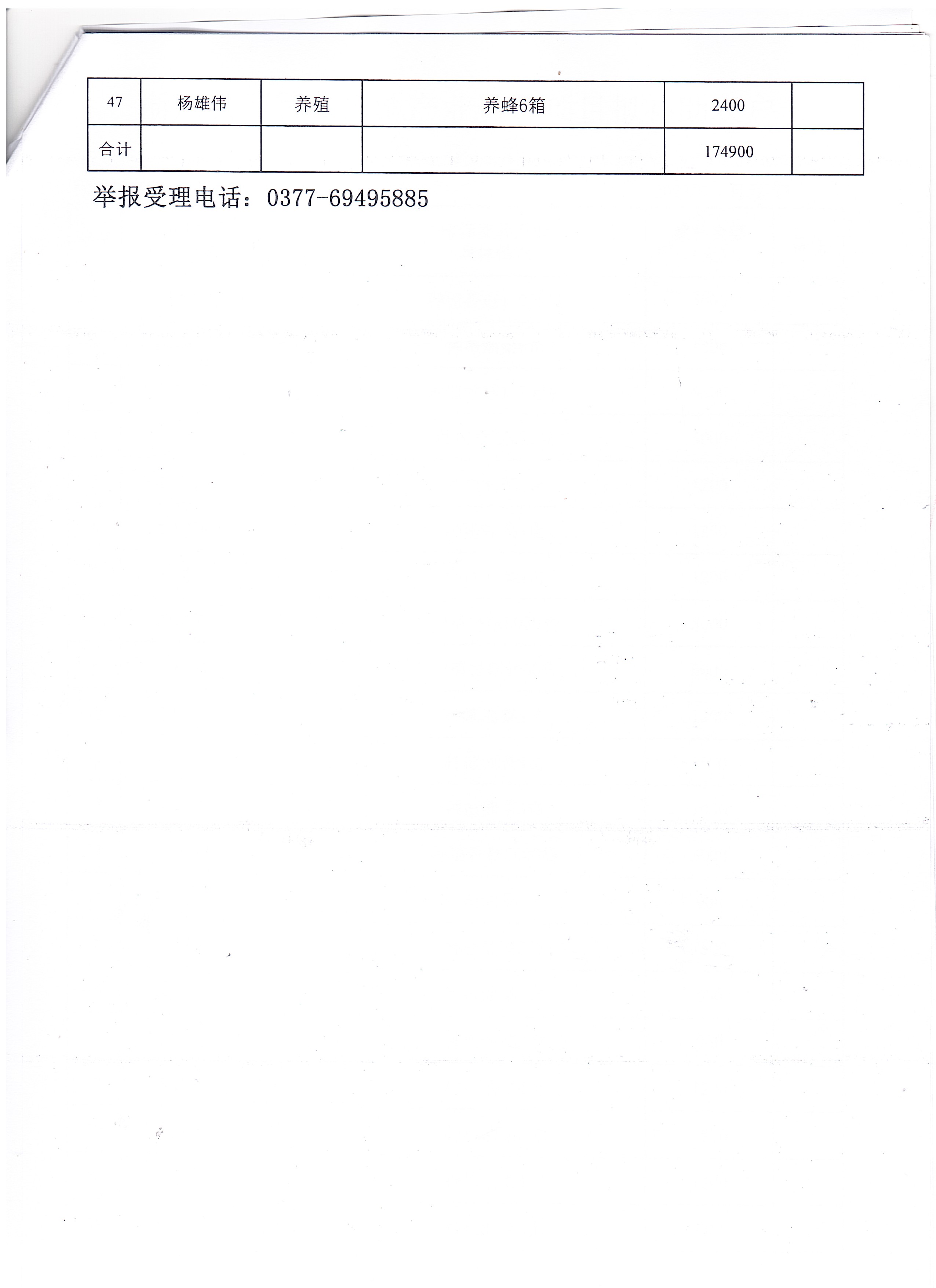 梅池第一批产业奖补花名册3.jpg