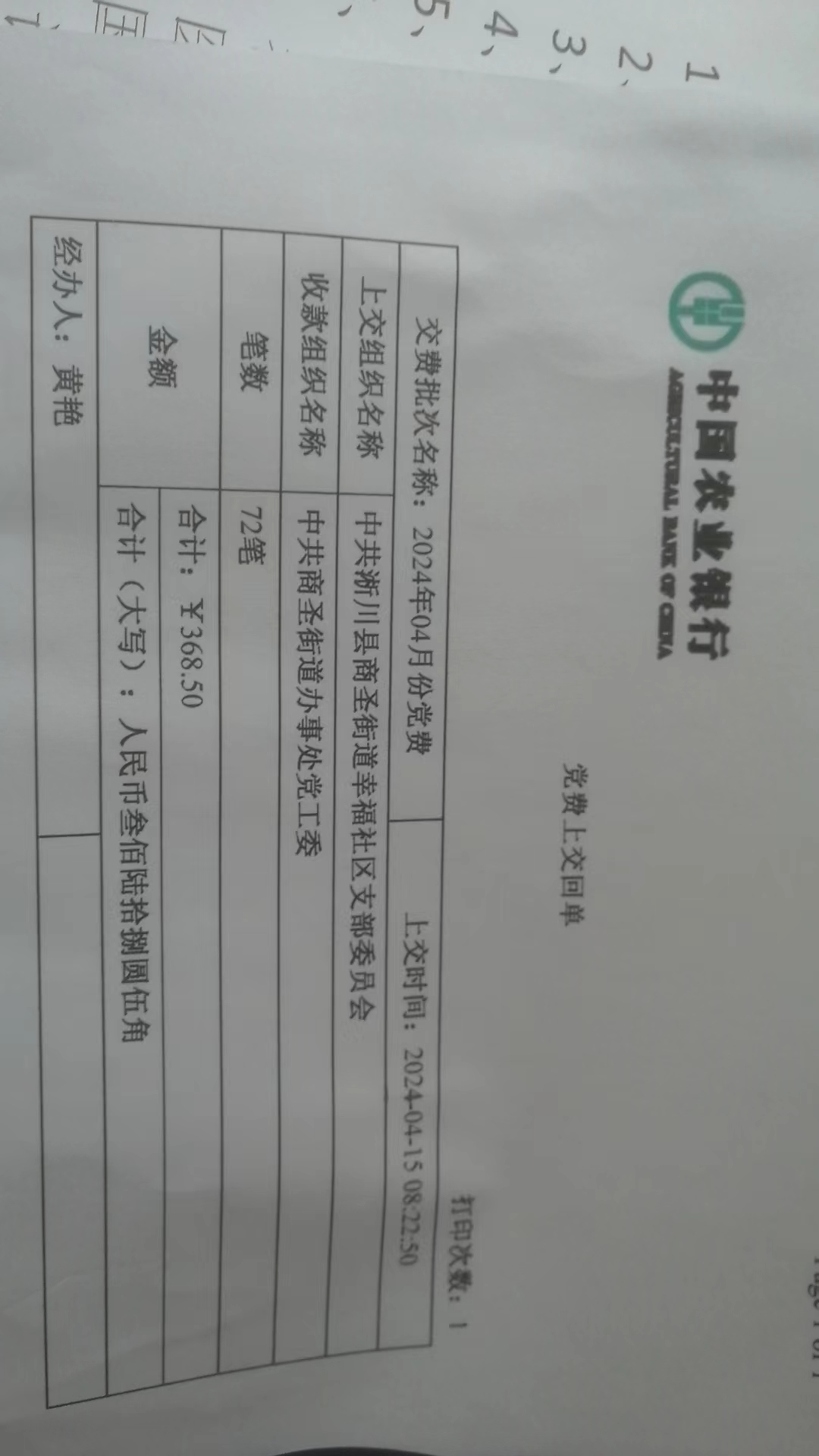 4月党费.jpg