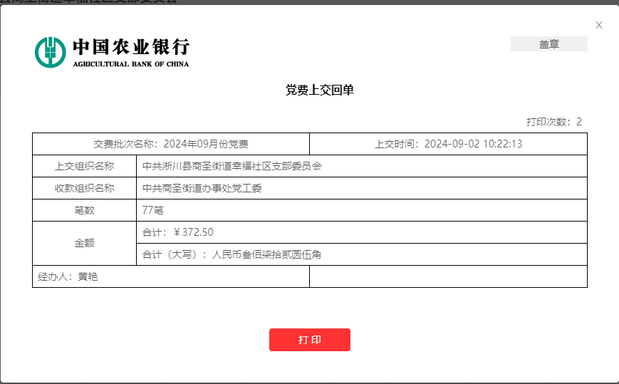 9月党费_20240930115924.png