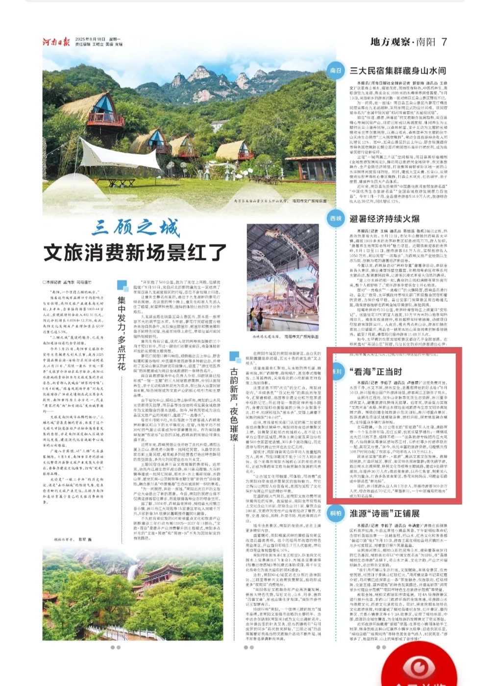 河南日报.jpg